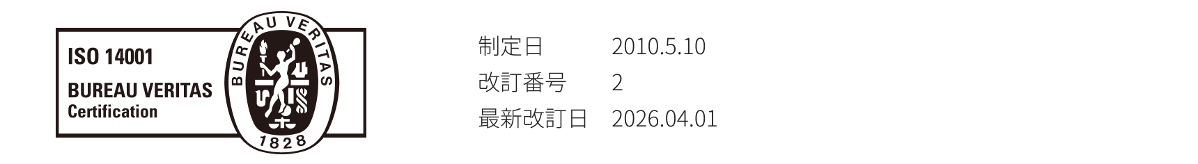 ISO 14001 BUREAU VERITAS Certification 制定日 2010.5.10 改訂番号 2 最新改訂日 2026.04.01